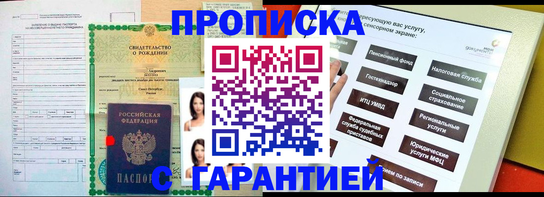 прописка гарантия в Мичуринске