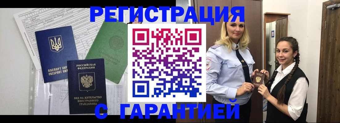 временная регистрация гарантия в Мичуринске