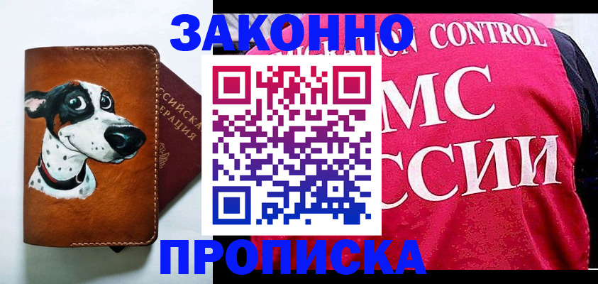 прописка 2025 в Мичуринске