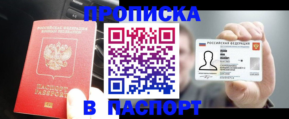 прописка законно в Мичуринске