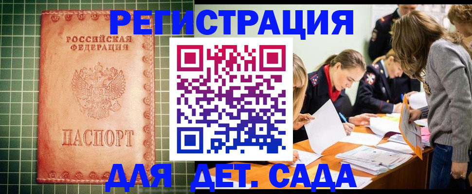 прописка ребенка в Мичуринске