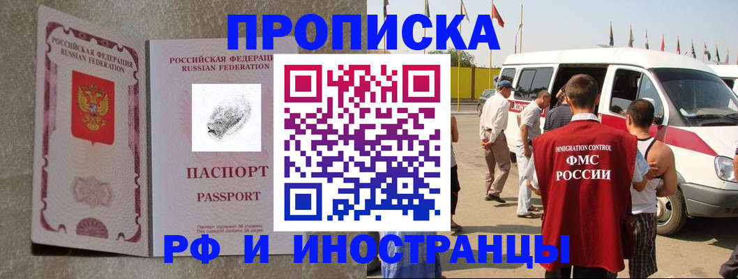 прописка в Мичуринске